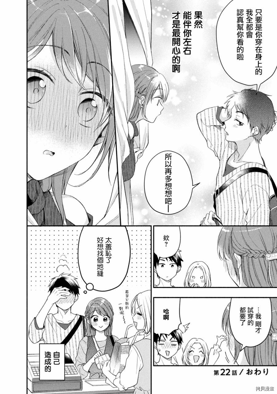 这公司有我喜欢的人[拷贝漫画]韩漫全集-第22话无删减无遮挡章节图片 