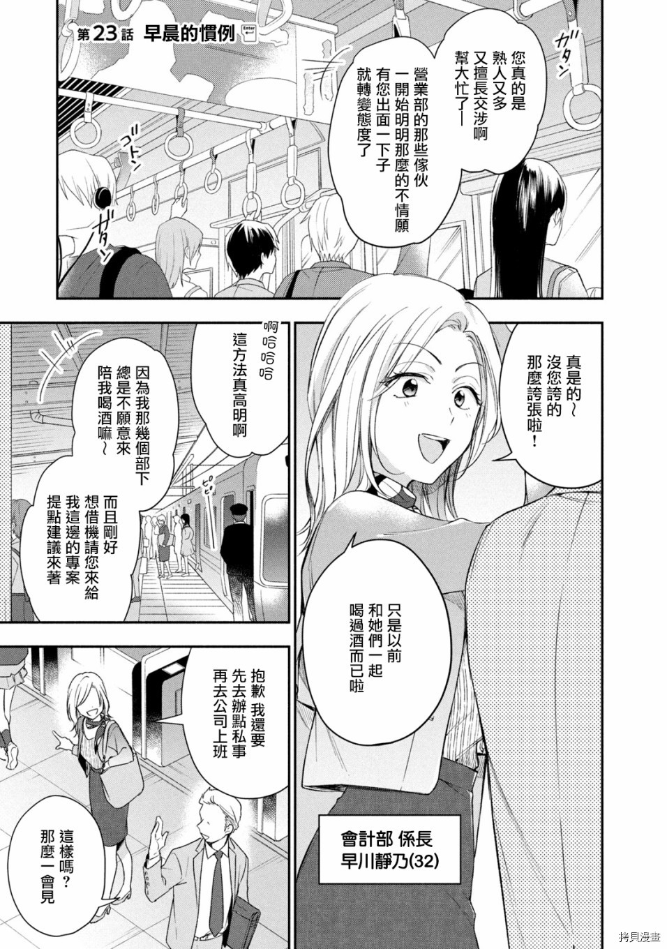 这公司有我喜欢的人[拷贝漫画]韩漫全集-第23话无删减无遮挡章节图片 