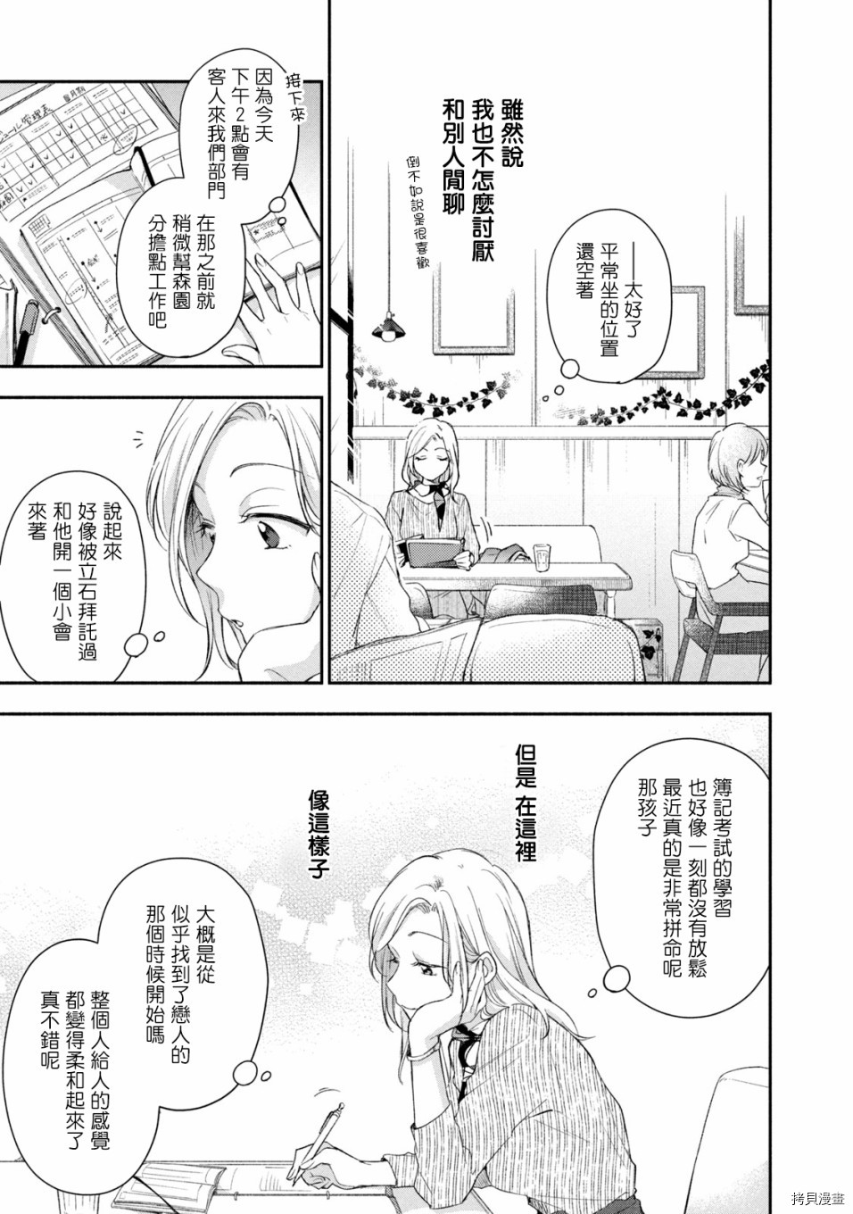 这公司有我喜欢的人[拷贝漫画]韩漫全集-第23话无删减无遮挡章节图片 