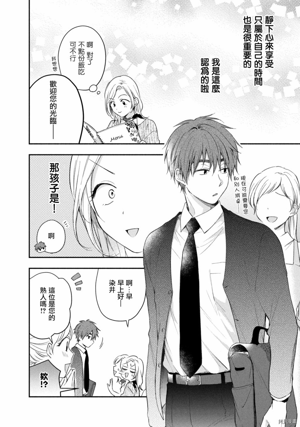 这公司有我喜欢的人[拷贝漫画]韩漫全集-第23话无删减无遮挡章节图片 