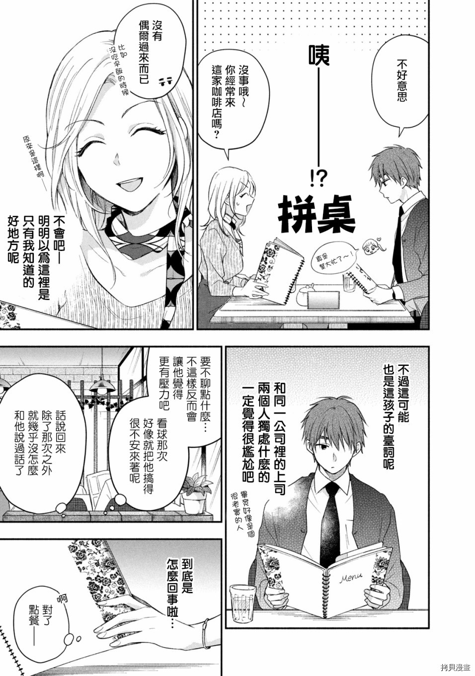这公司有我喜欢的人[拷贝漫画]韩漫全集-第23话无删减无遮挡章节图片 