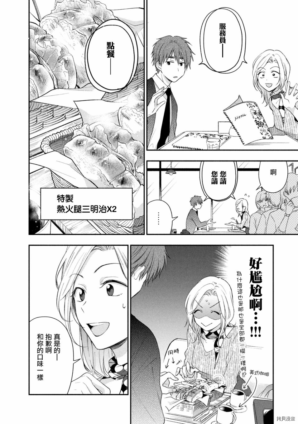 这公司有我喜欢的人[拷贝漫画]韩漫全集-第23话无删减无遮挡章节图片 