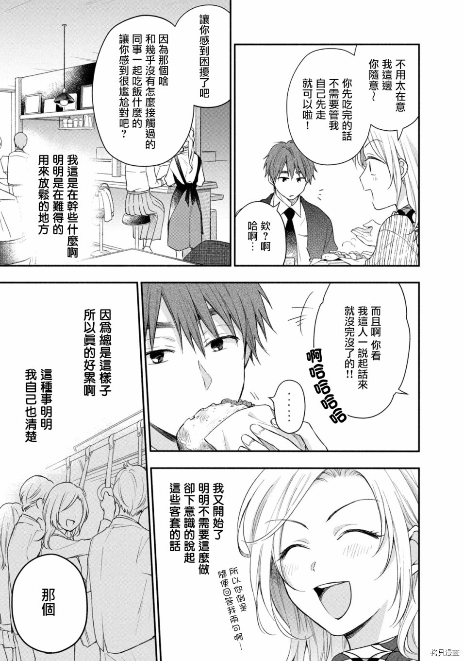 这公司有我喜欢的人[拷贝漫画]韩漫全集-第23话无删减无遮挡章节图片 