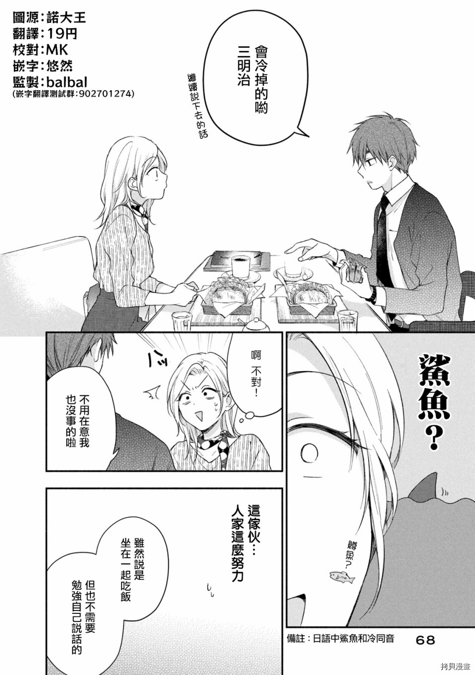 这公司有我喜欢的人[拷贝漫画]韩漫全集-第23话无删减无遮挡章节图片 