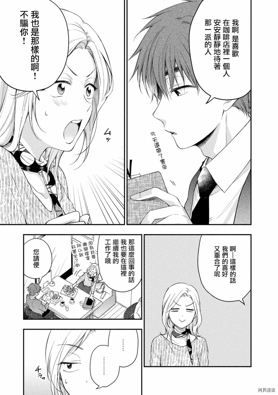 这公司有我喜欢的人[拷贝漫画]韩漫全集-第23话无删减无遮挡章节图片 