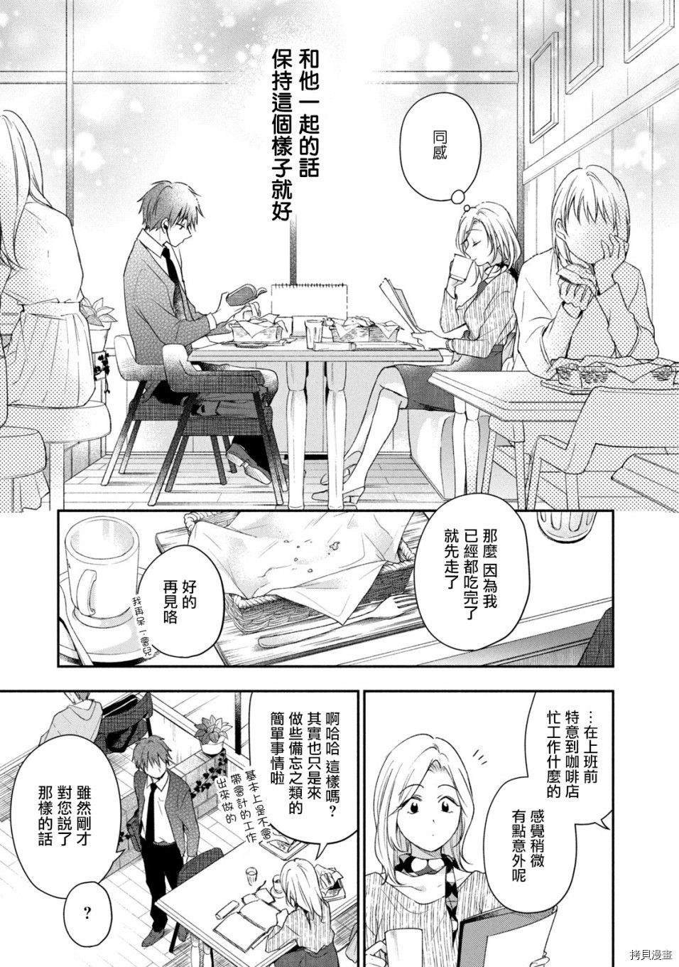 这公司有我喜欢的人[拷贝漫画]韩漫全集-第23话无删减无遮挡章节图片 