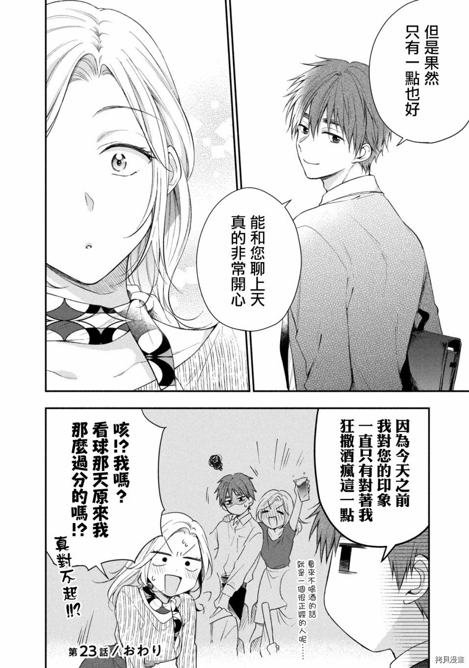 这公司有我喜欢的人[拷贝漫画]韩漫全集-第23话无删减无遮挡章节图片 