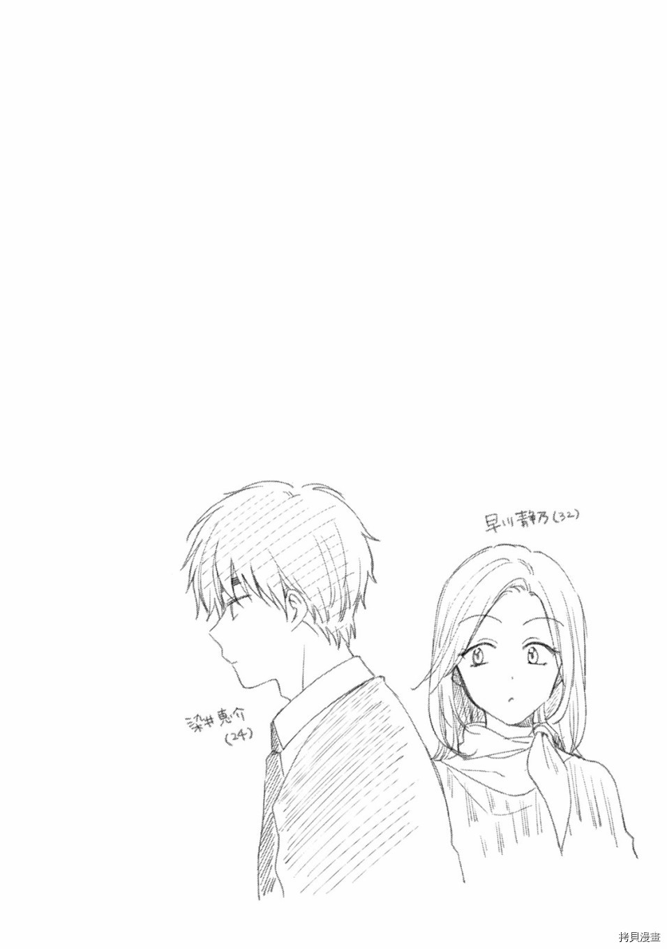 这公司有我喜欢的人[拷贝漫画]韩漫全集-第23话无删减无遮挡章节图片 