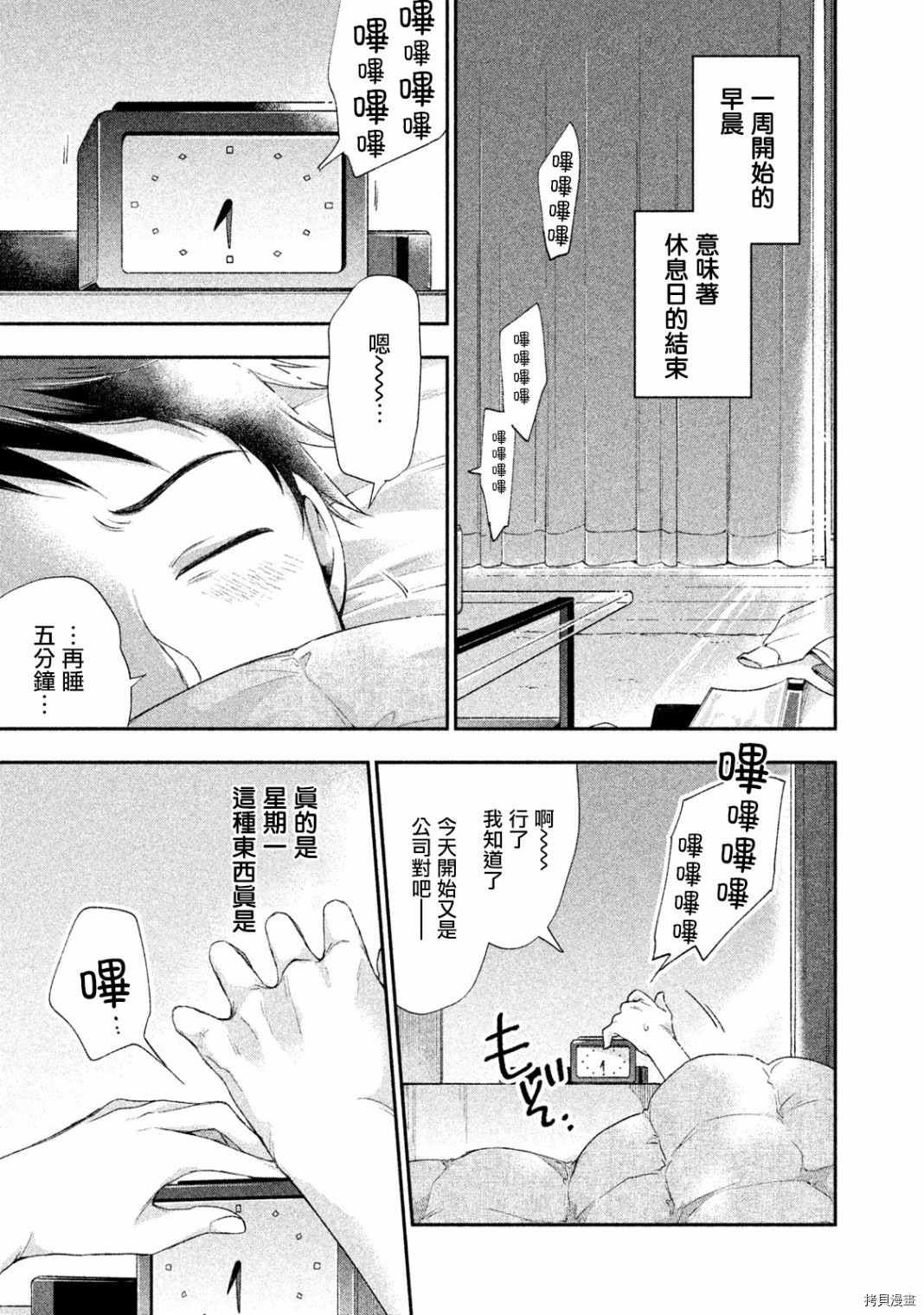 这公司有我喜欢的人[拷贝漫画]韩漫全集-第03话无删减无遮挡章节图片 