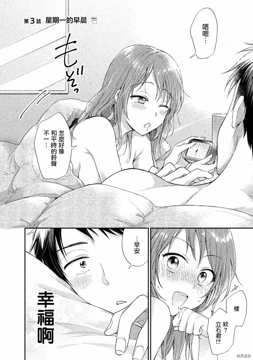 这公司有我喜欢的人[拷贝漫画]韩漫全集-第03话无删减无遮挡章节图片 