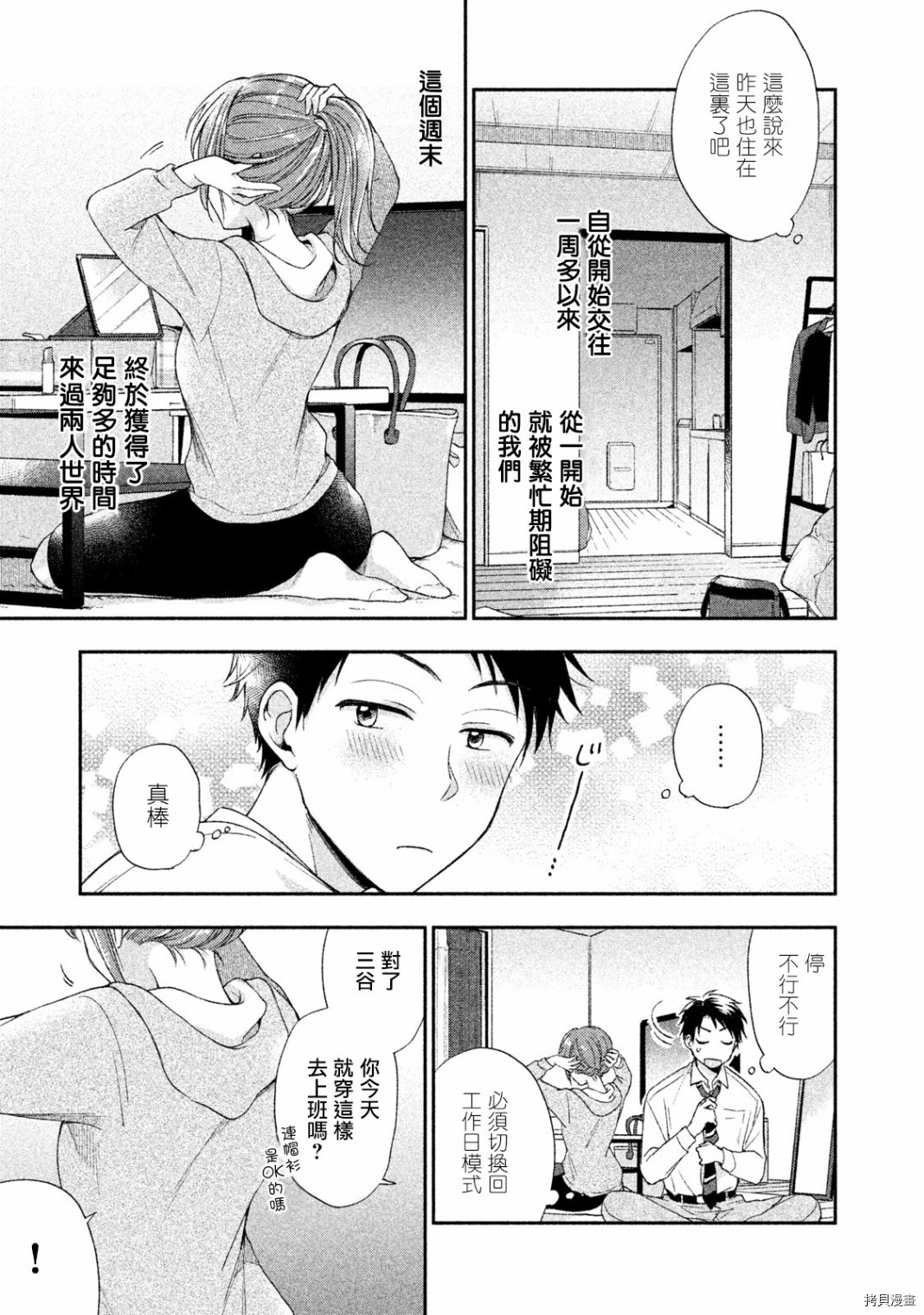 这公司有我喜欢的人[拷贝漫画]韩漫全集-第03话无删减无遮挡章节图片 
