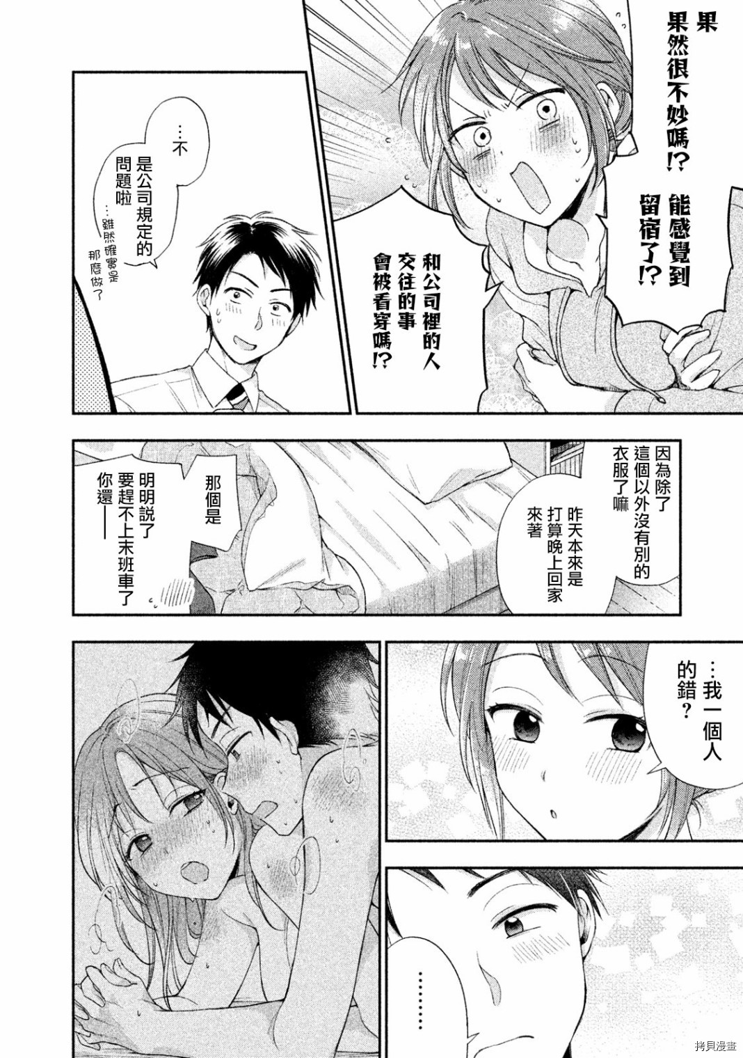这公司有我喜欢的人[拷贝漫画]韩漫全集-第03话无删减无遮挡章节图片 