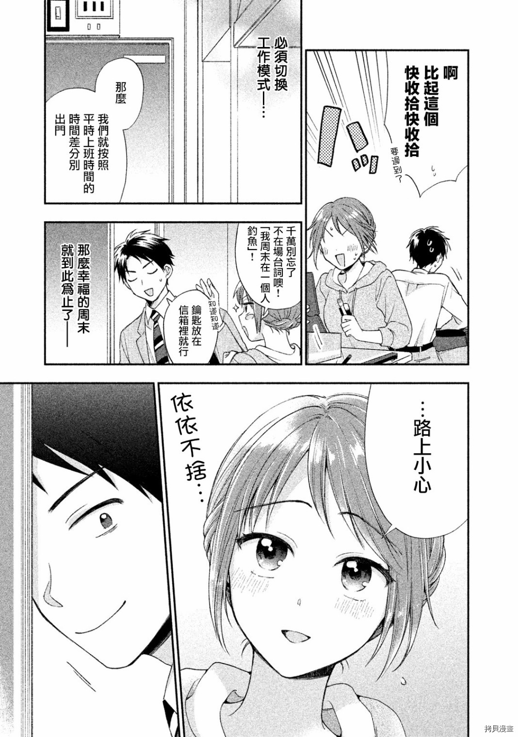 这公司有我喜欢的人[拷贝漫画]韩漫全集-第03话无删减无遮挡章节图片 