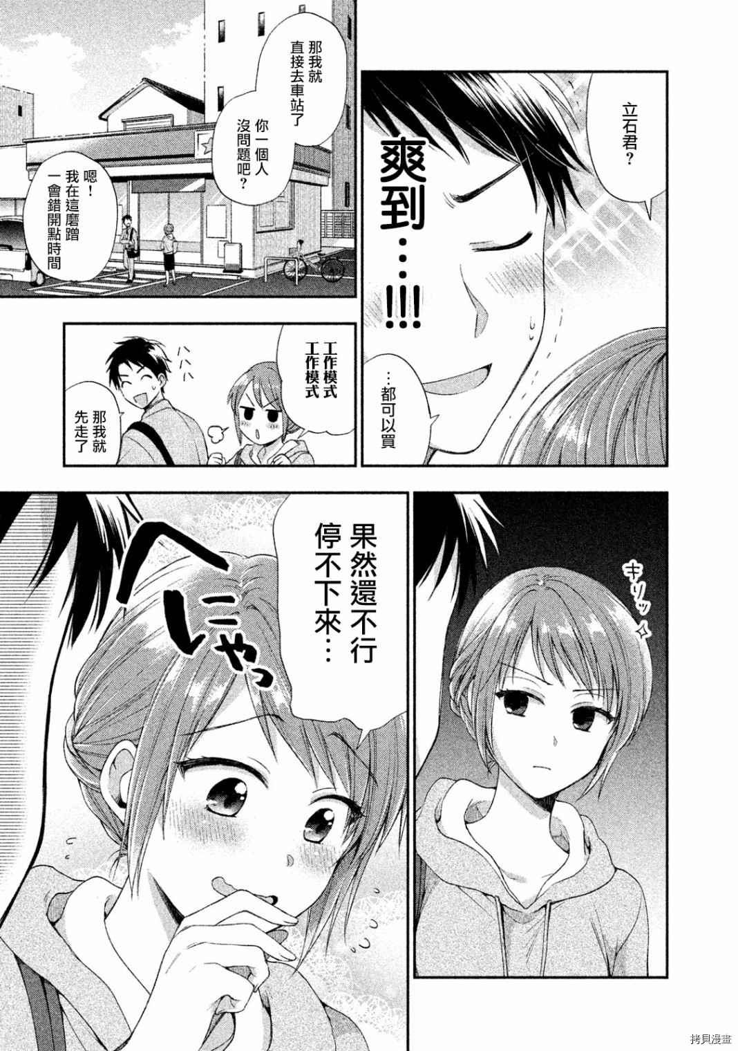 这公司有我喜欢的人[拷贝漫画]韩漫全集-第03话无删减无遮挡章节图片 