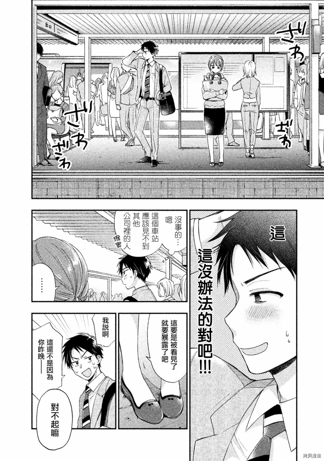 这公司有我喜欢的人[拷贝漫画]韩漫全集-第03话无删减无遮挡章节图片 