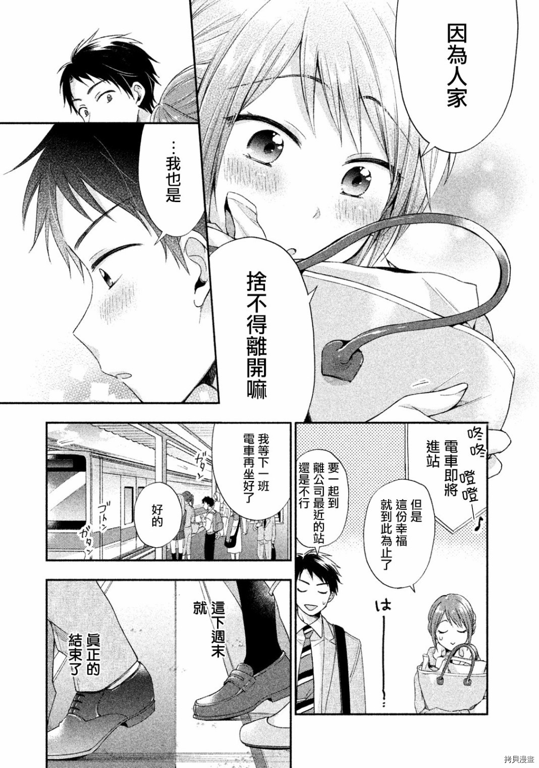 这公司有我喜欢的人[拷贝漫画]韩漫全集-第03话无删减无遮挡章节图片 