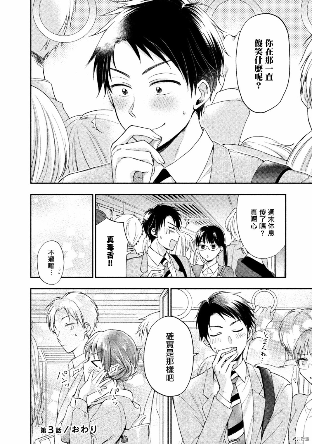这公司有我喜欢的人[拷贝漫画]韩漫全集-第03话无删减无遮挡章节图片 