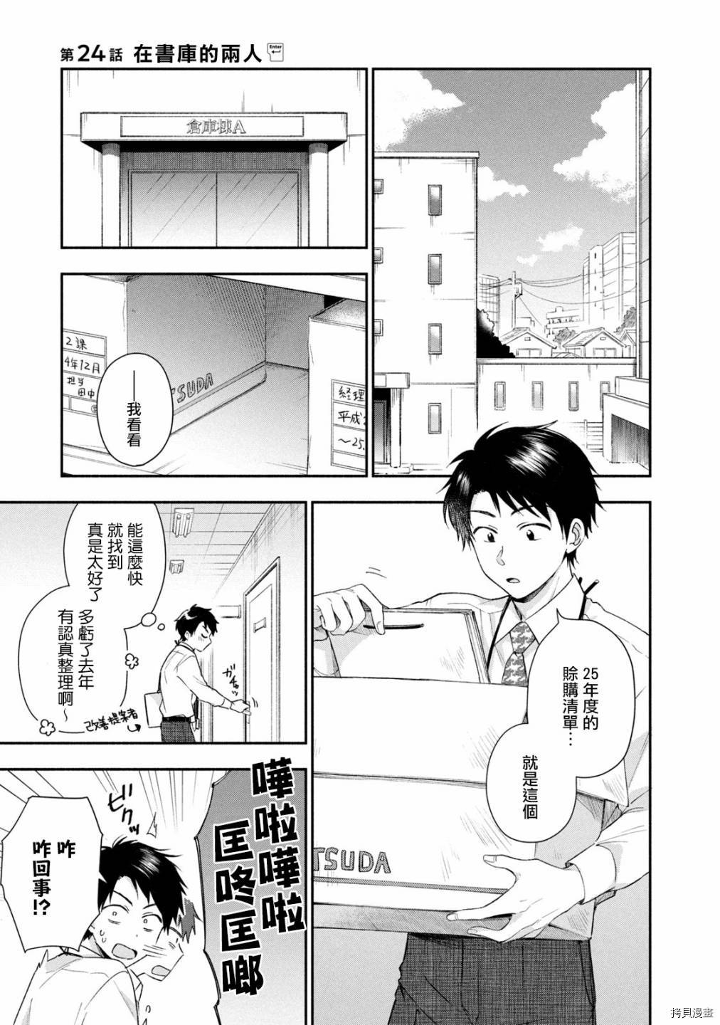 这公司有我喜欢的人[拷贝漫画]韩漫全集-第24话无删减无遮挡章节图片 