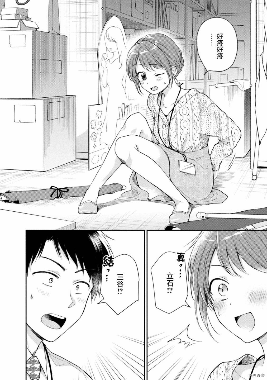 这公司有我喜欢的人[拷贝漫画]韩漫全集-第24话无删减无遮挡章节图片 