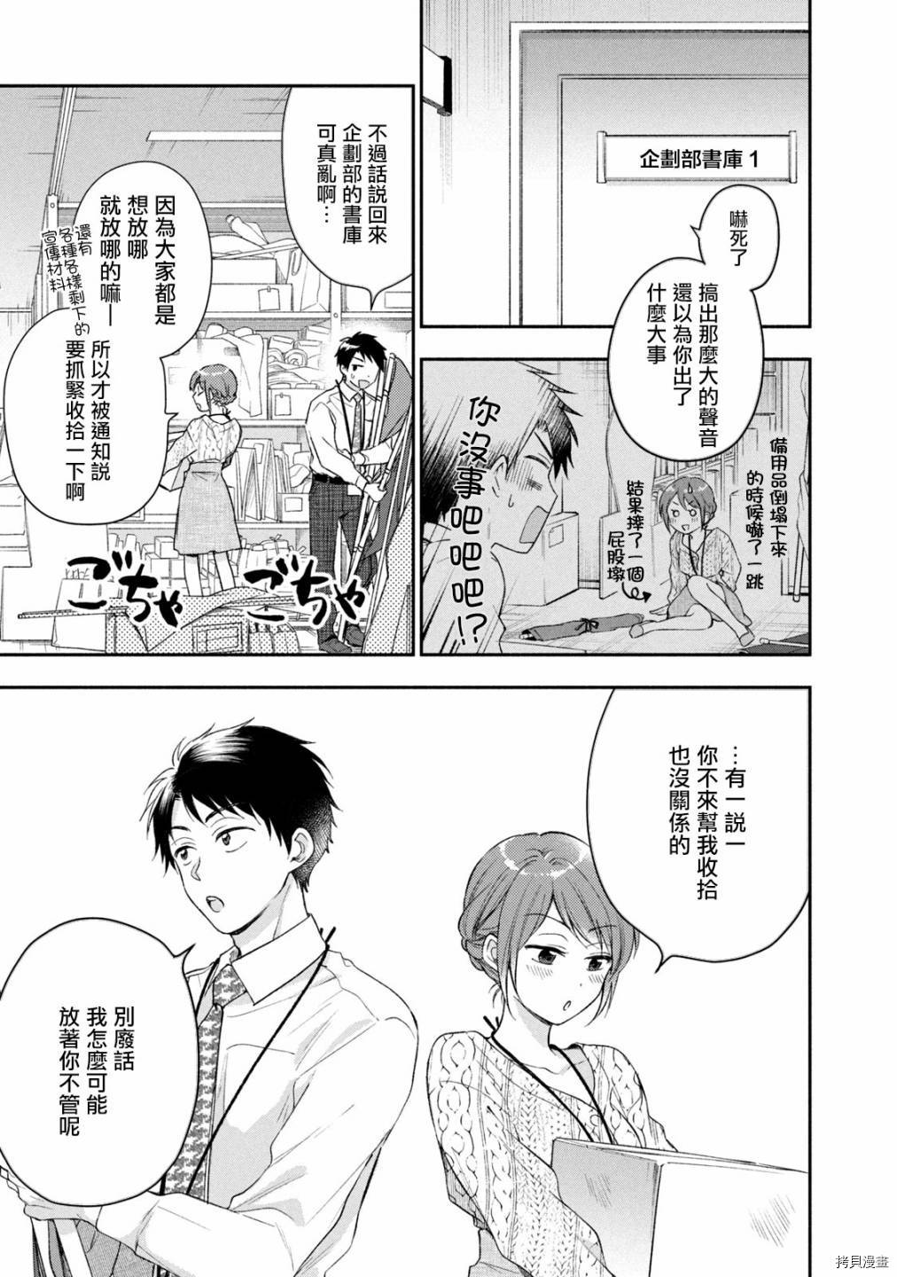 这公司有我喜欢的人[拷贝漫画]韩漫全集-第24话无删减无遮挡章节图片 