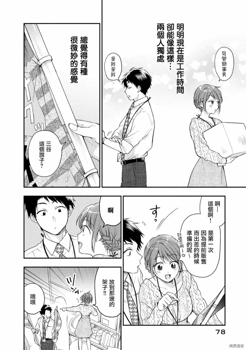 这公司有我喜欢的人[拷贝漫画]韩漫全集-第24话无删减无遮挡章节图片 