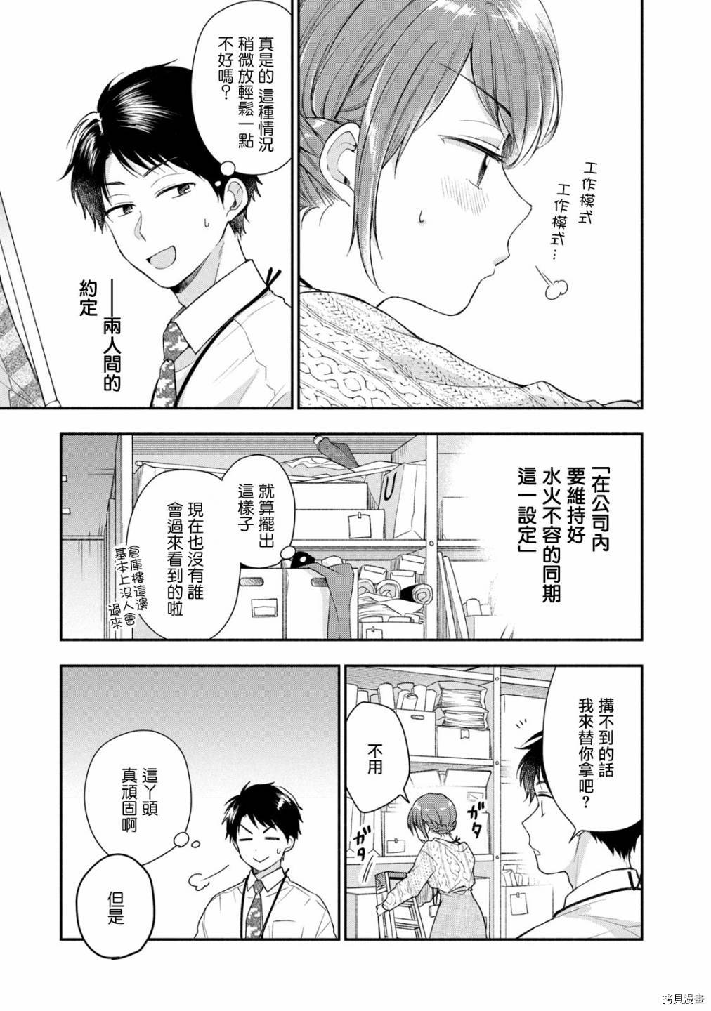 这公司有我喜欢的人[拷贝漫画]韩漫全集-第24话无删减无遮挡章节图片 