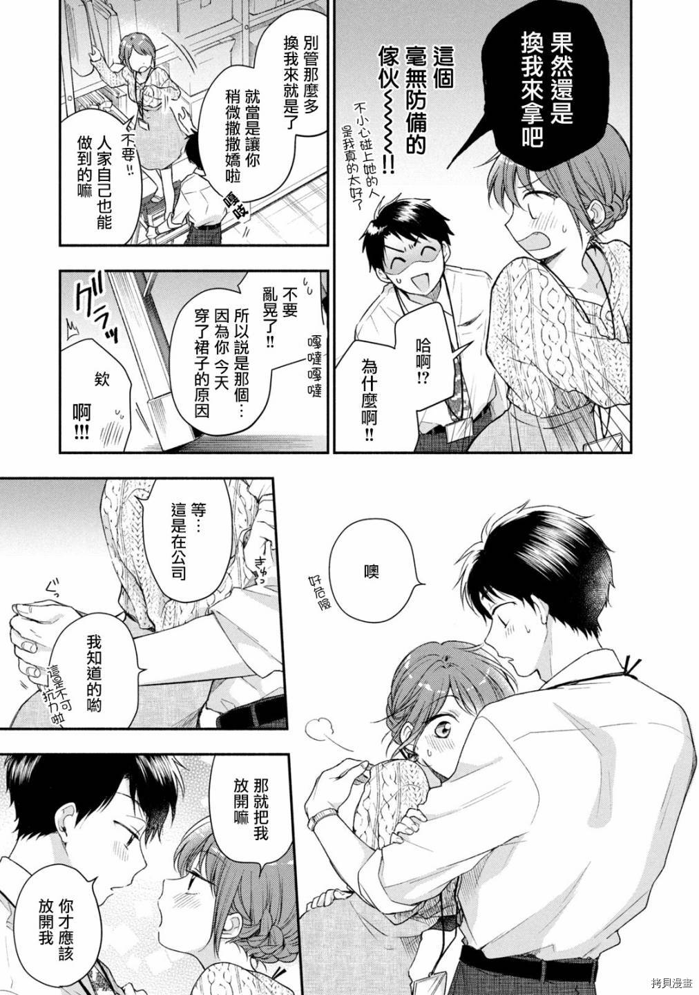 这公司有我喜欢的人[拷贝漫画]韩漫全集-第24话无删减无遮挡章节图片 