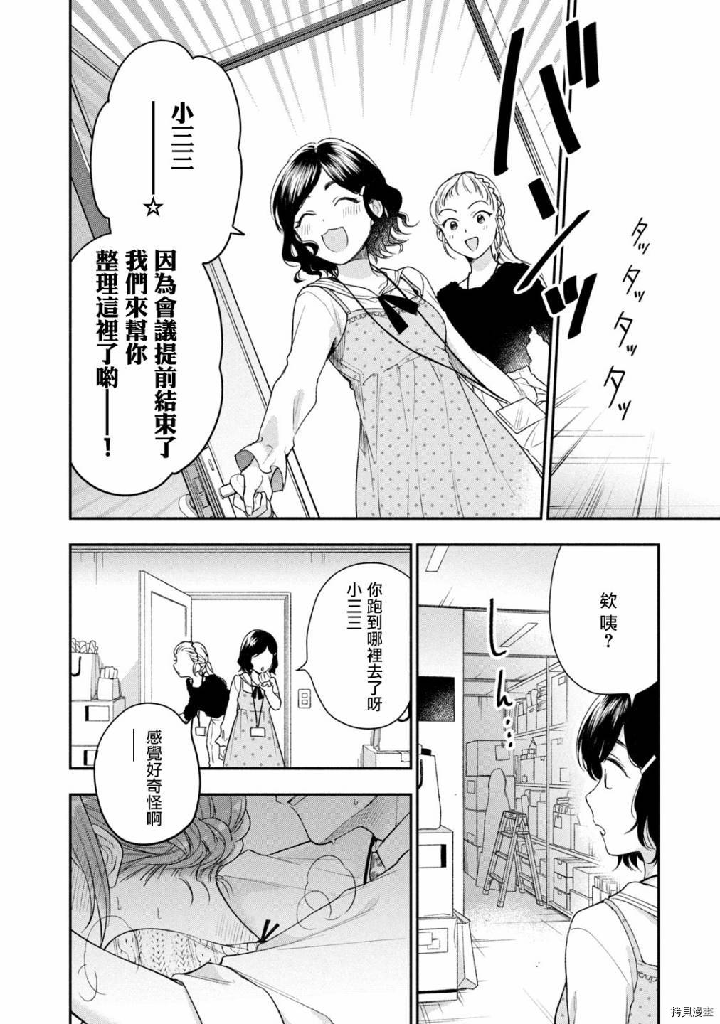 这公司有我喜欢的人[拷贝漫画]韩漫全集-第24话无删减无遮挡章节图片 