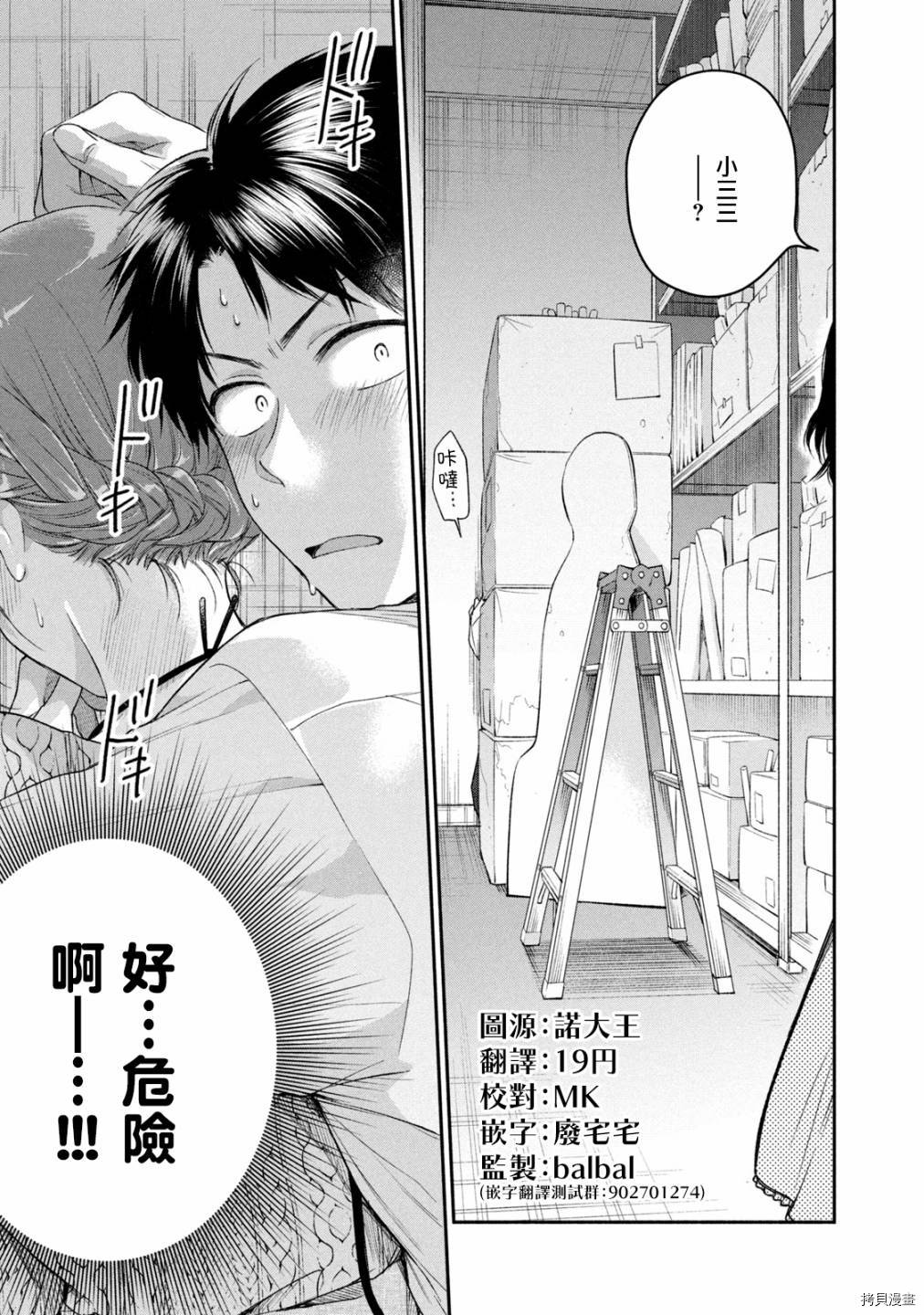 这公司有我喜欢的人[拷贝漫画]韩漫全集-第24话无删减无遮挡章节图片 