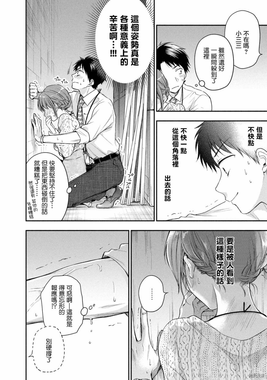这公司有我喜欢的人[拷贝漫画]韩漫全集-第24话无删减无遮挡章节图片 