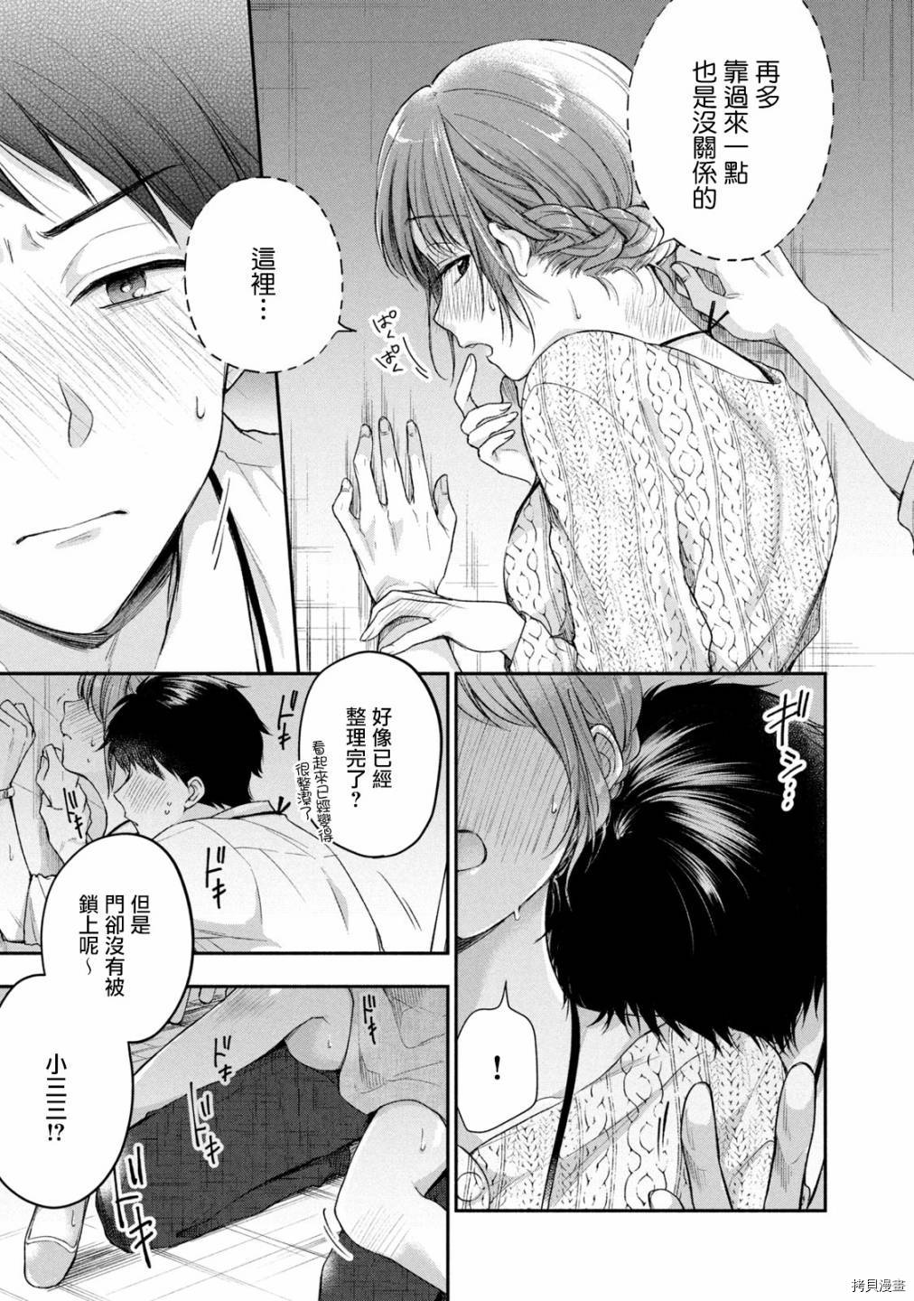 这公司有我喜欢的人[拷贝漫画]韩漫全集-第24话无删减无遮挡章节图片 