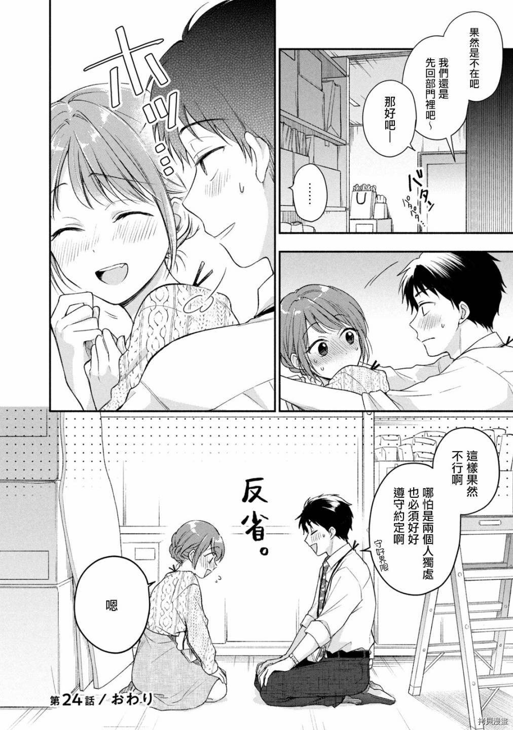 这公司有我喜欢的人[拷贝漫画]韩漫全集-第24话无删减无遮挡章节图片 