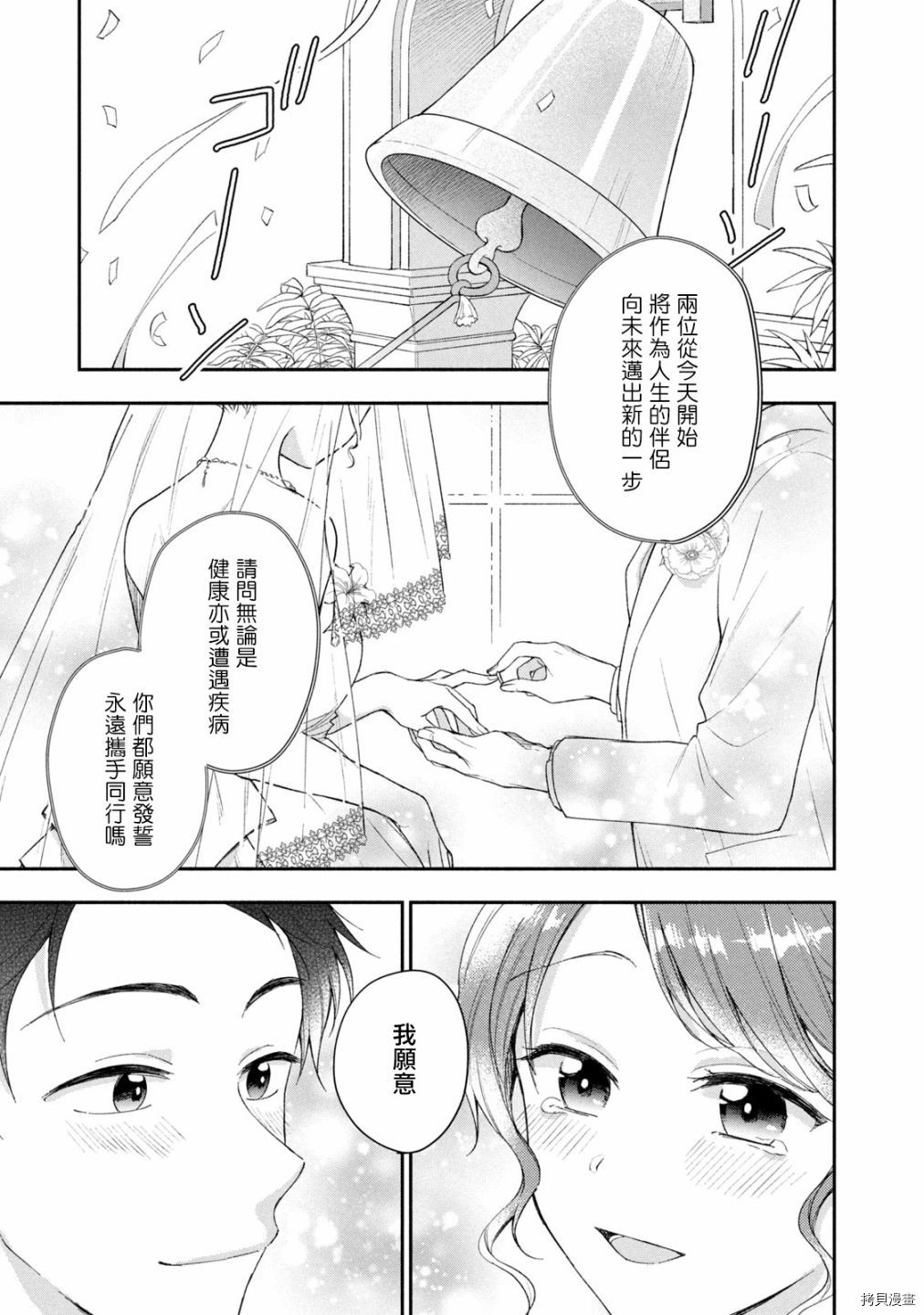 这公司有我喜欢的人[拷贝漫画]韩漫全集-第25话无删减无遮挡章节图片 