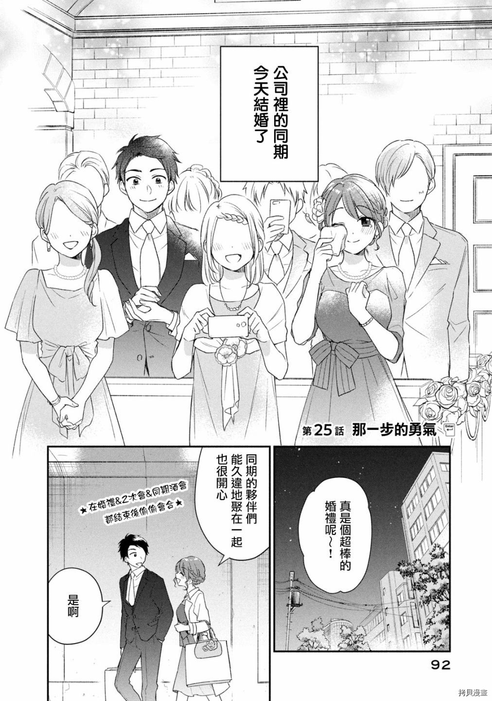这公司有我喜欢的人[拷贝漫画]韩漫全集-第25话无删减无遮挡章节图片 