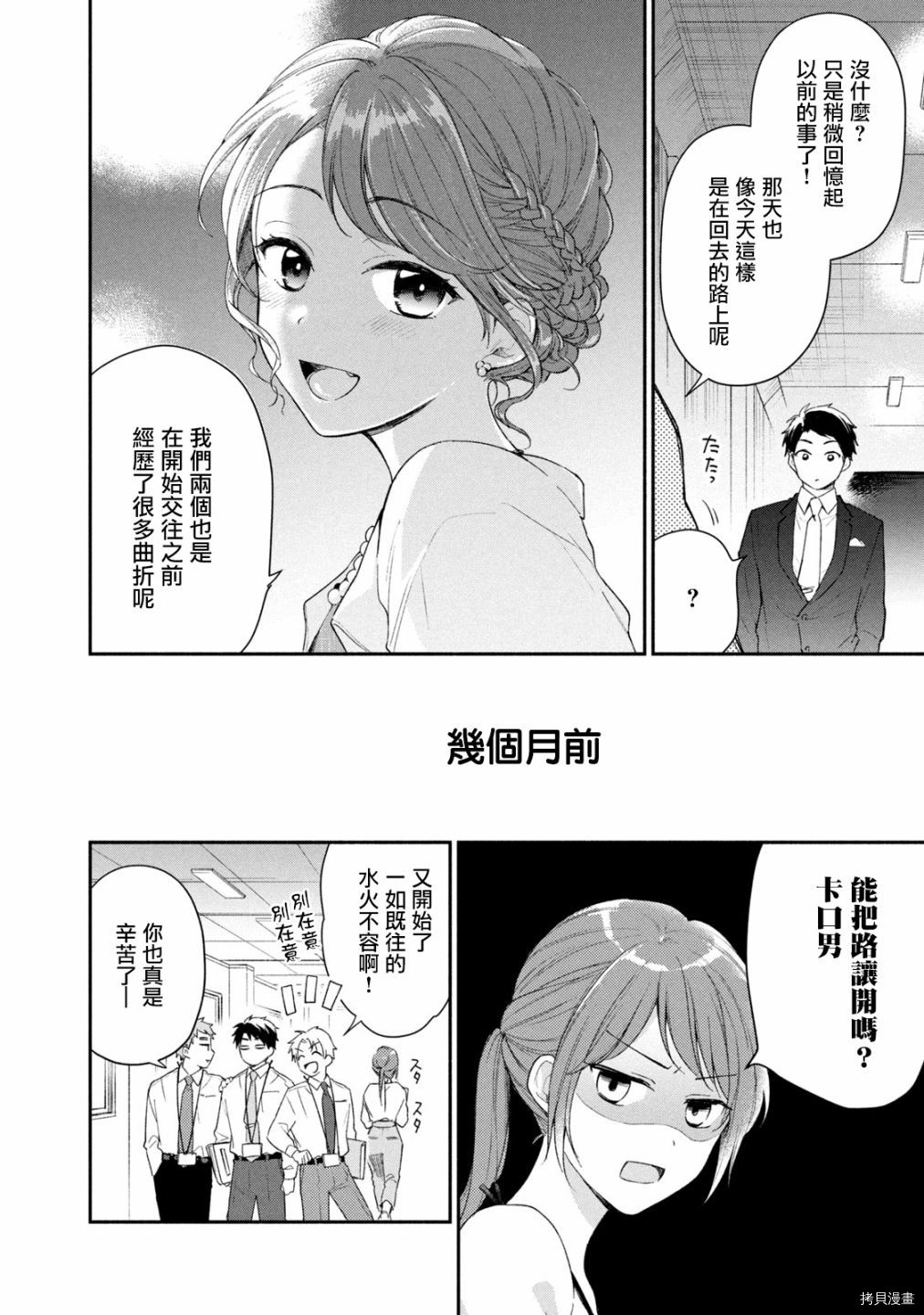 这公司有我喜欢的人[拷贝漫画]韩漫全集-第25话无删减无遮挡章节图片 