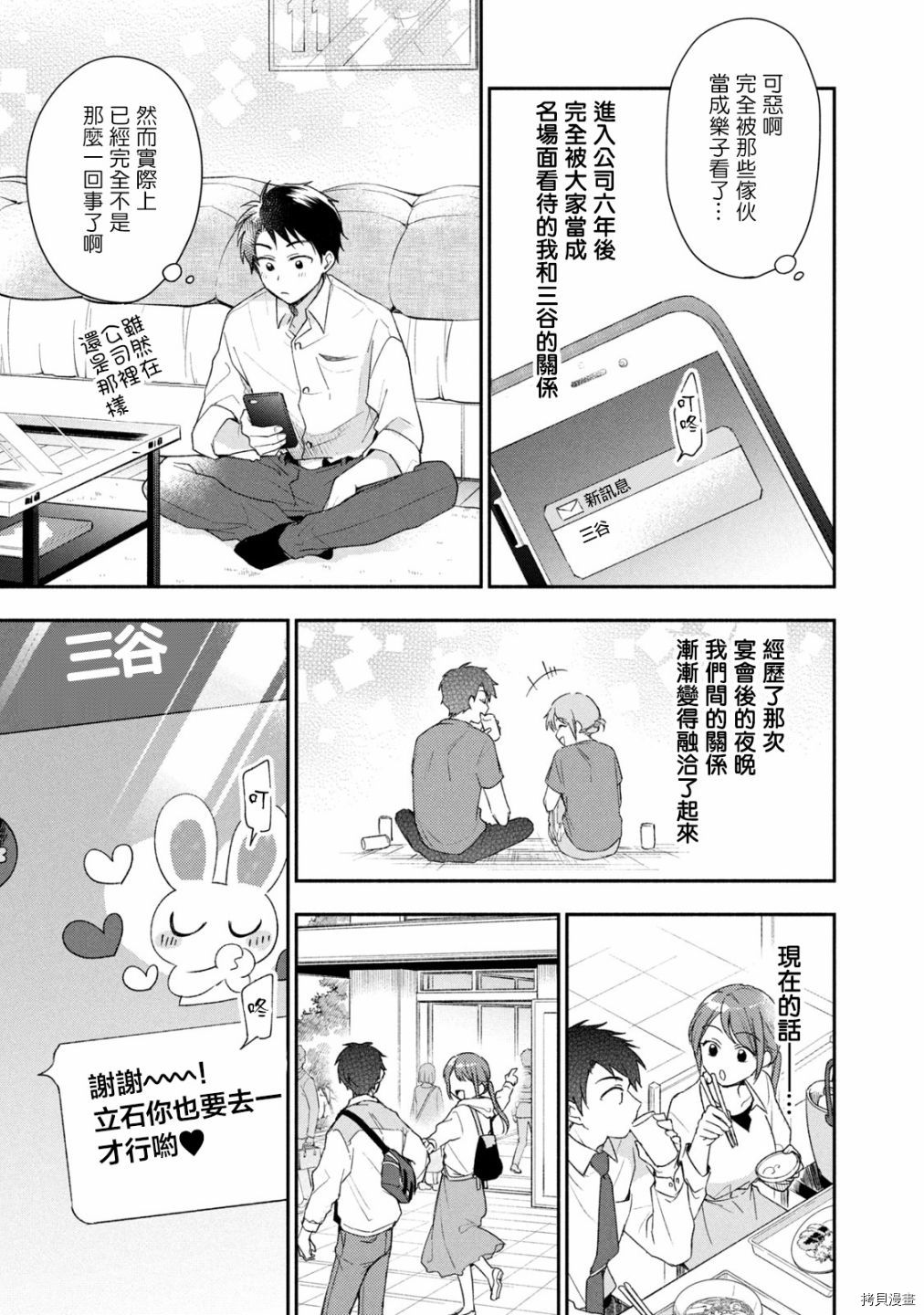 这公司有我喜欢的人[拷贝漫画]韩漫全集-第25话无删减无遮挡章节图片 