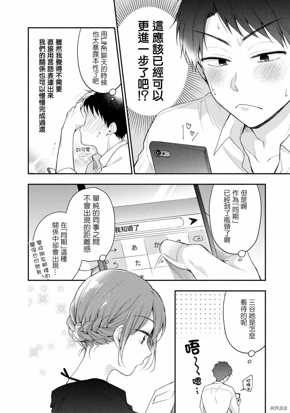 这公司有我喜欢的人[拷贝漫画]韩漫全集-第25话无删减无遮挡章节图片 