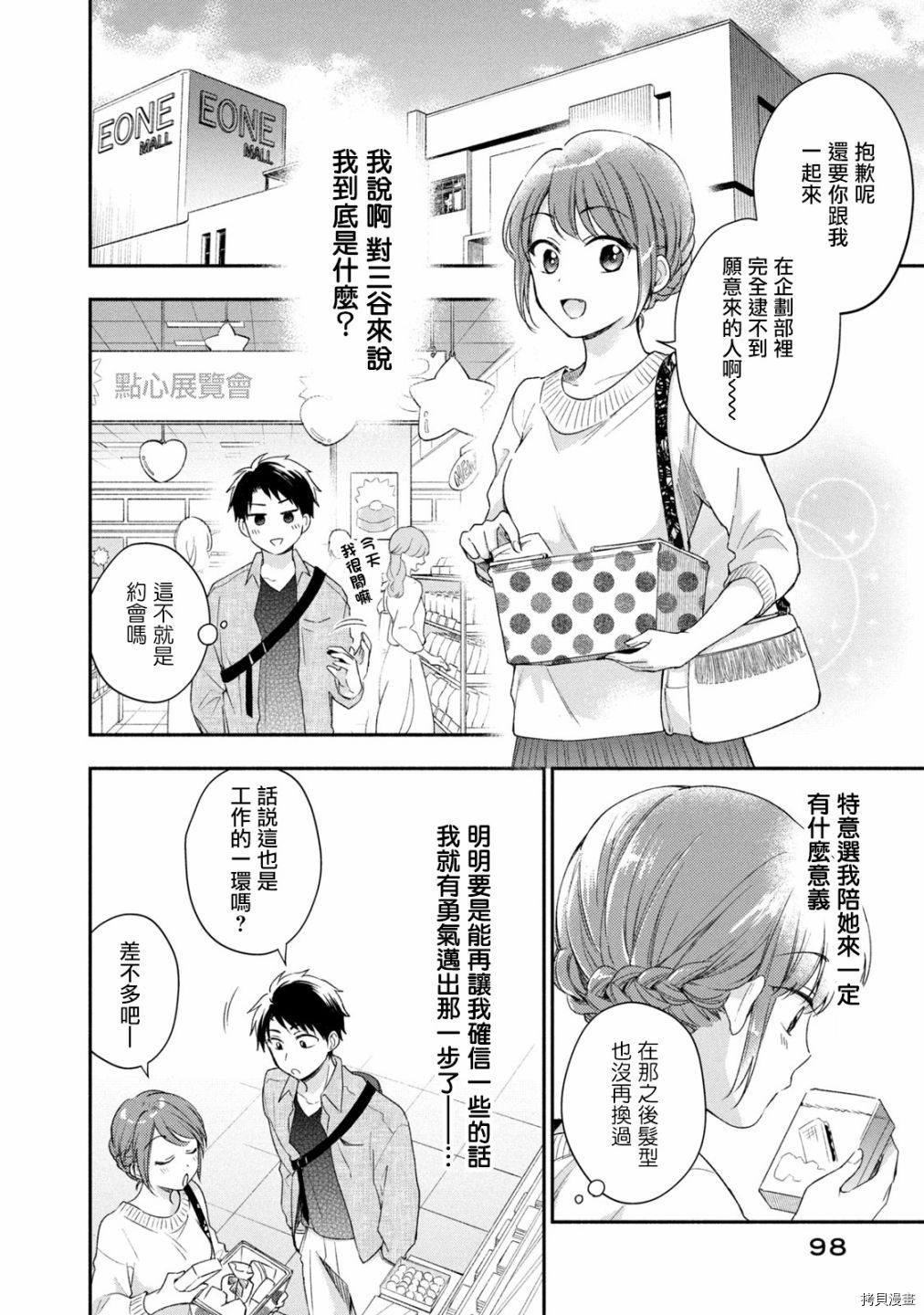 这公司有我喜欢的人[拷贝漫画]韩漫全集-第25话无删减无遮挡章节图片 