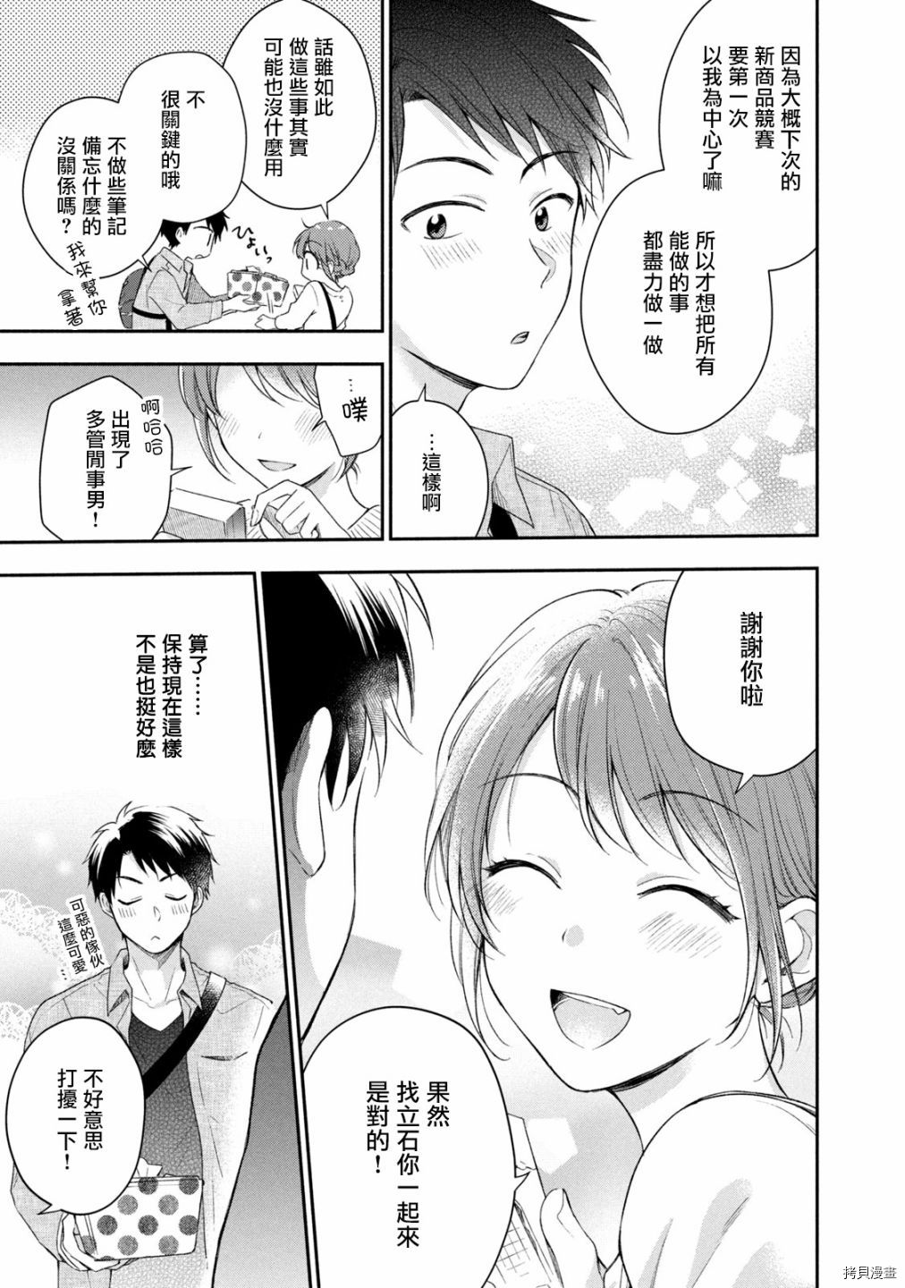 这公司有我喜欢的人[拷贝漫画]韩漫全集-第25话无删减无遮挡章节图片 