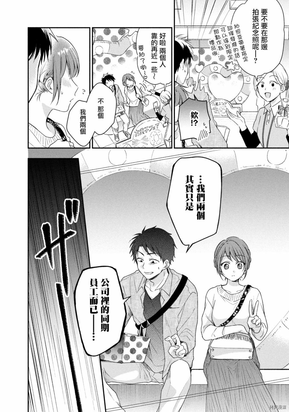 这公司有我喜欢的人[拷贝漫画]韩漫全集-第25话无删减无遮挡章节图片 
