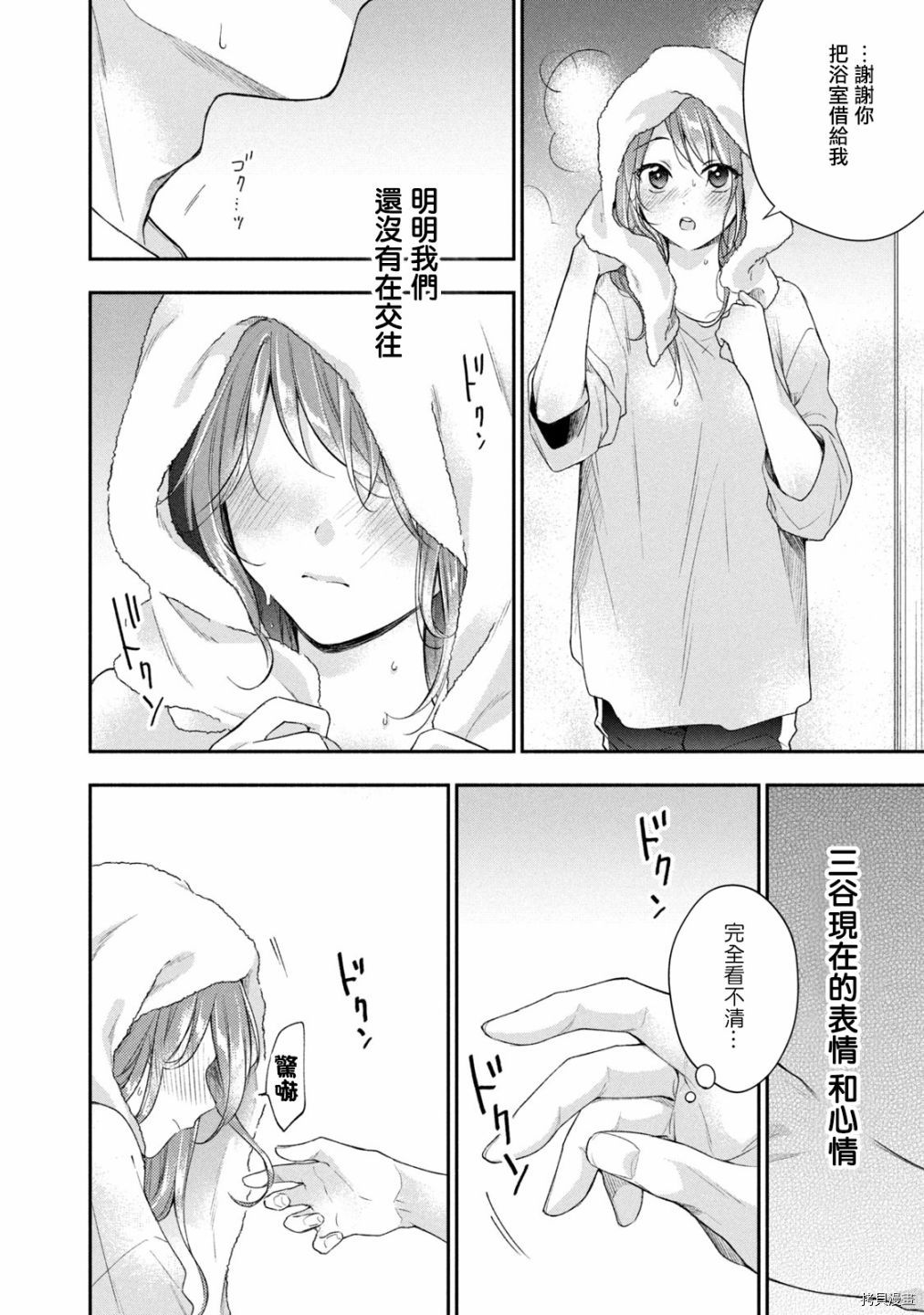 这公司有我喜欢的人[拷贝漫画]韩漫全集-第25话无删减无遮挡章节图片 