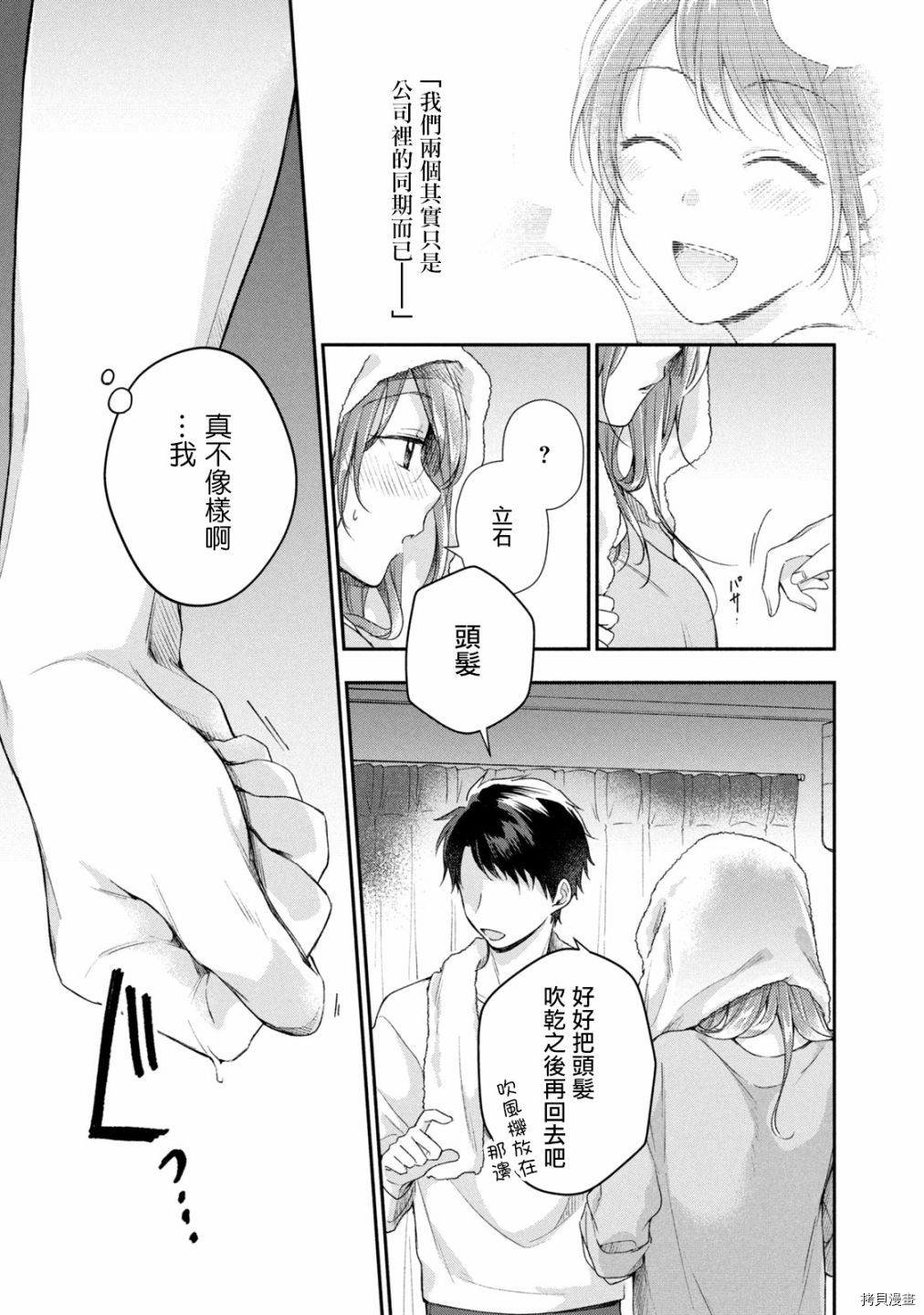 这公司有我喜欢的人[拷贝漫画]韩漫全集-第25话无删减无遮挡章节图片 