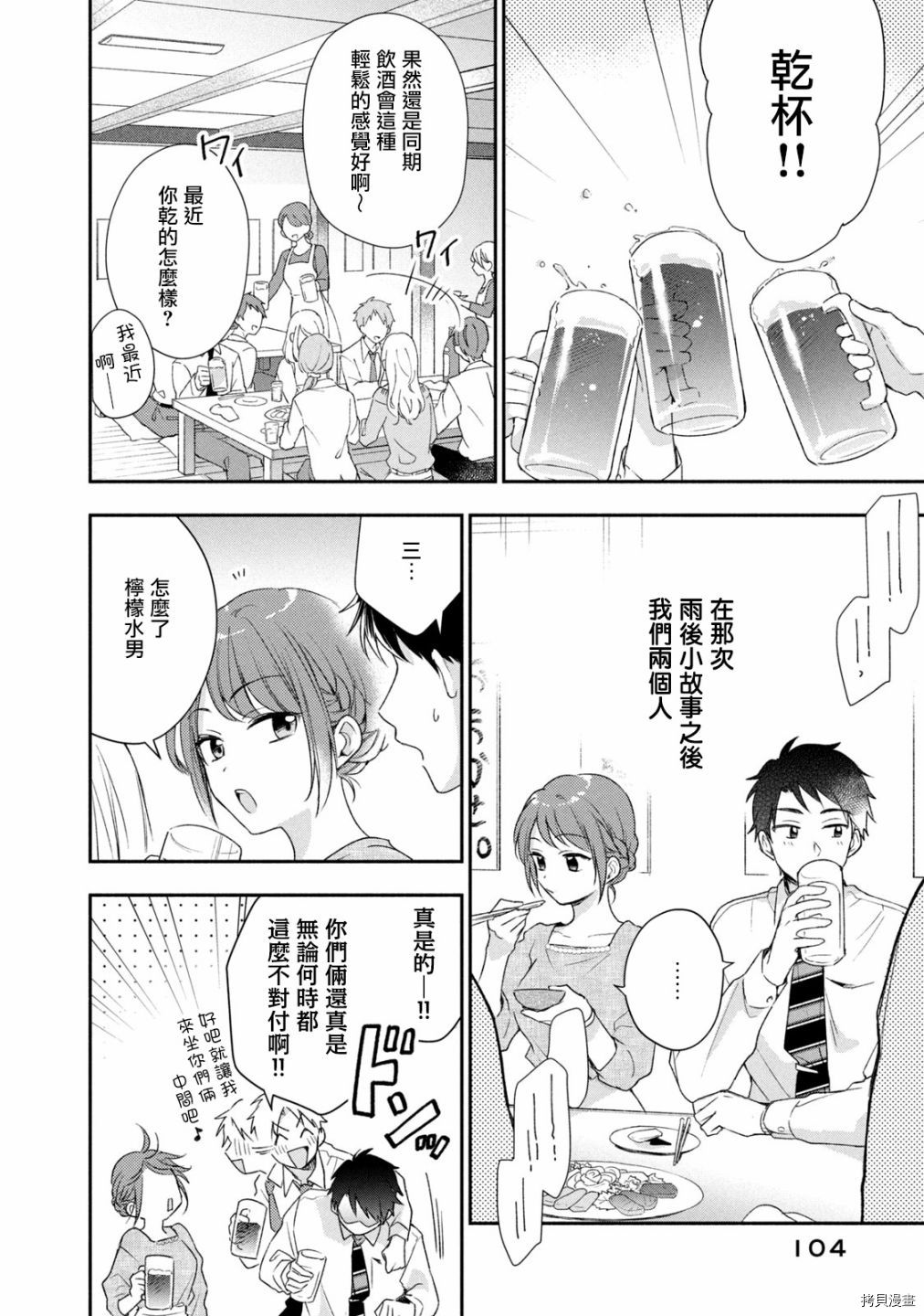 这公司有我喜欢的人[拷贝漫画]韩漫全集-第25话无删减无遮挡章节图片 