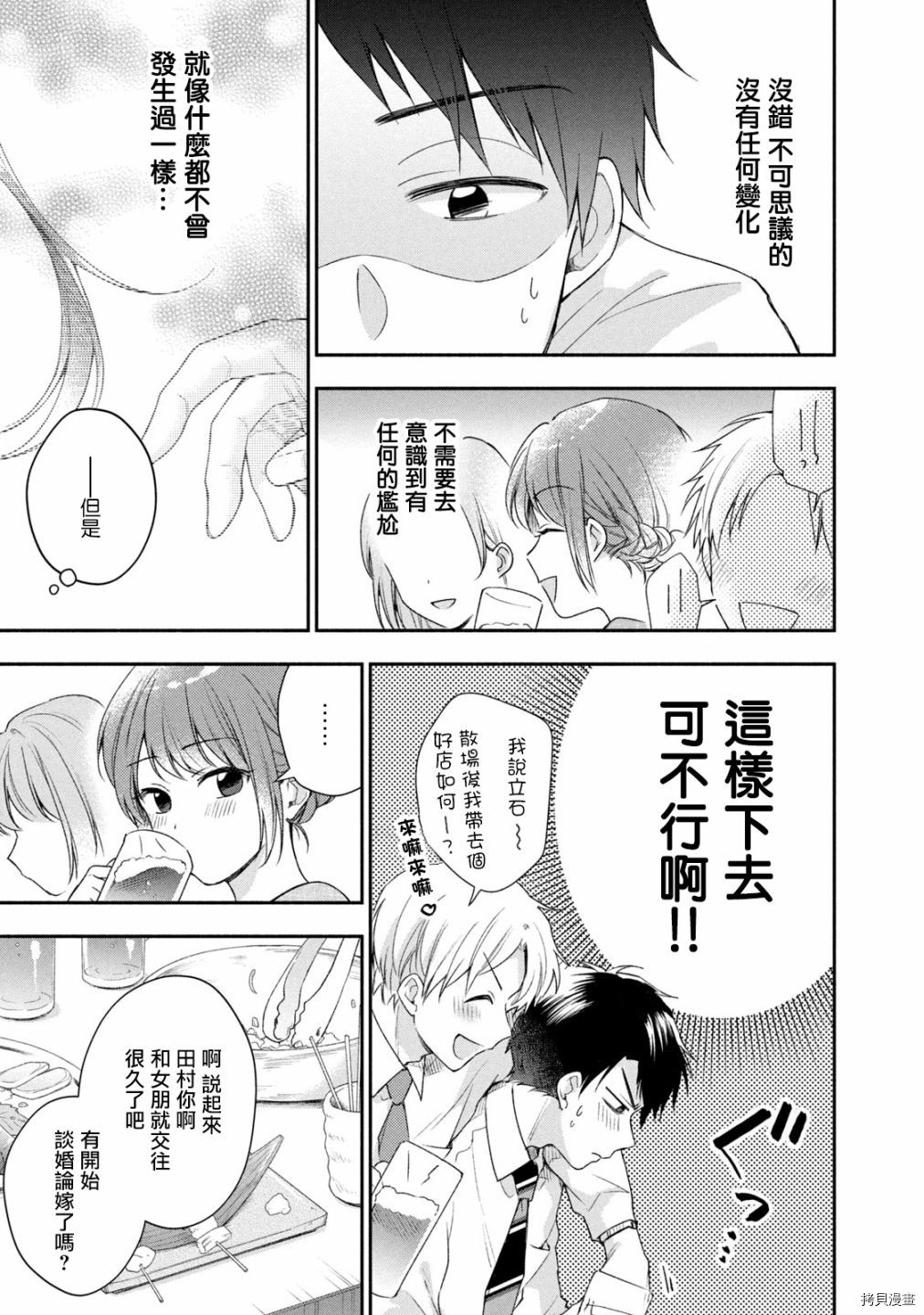 这公司有我喜欢的人[拷贝漫画]韩漫全集-第25话无删减无遮挡章节图片 