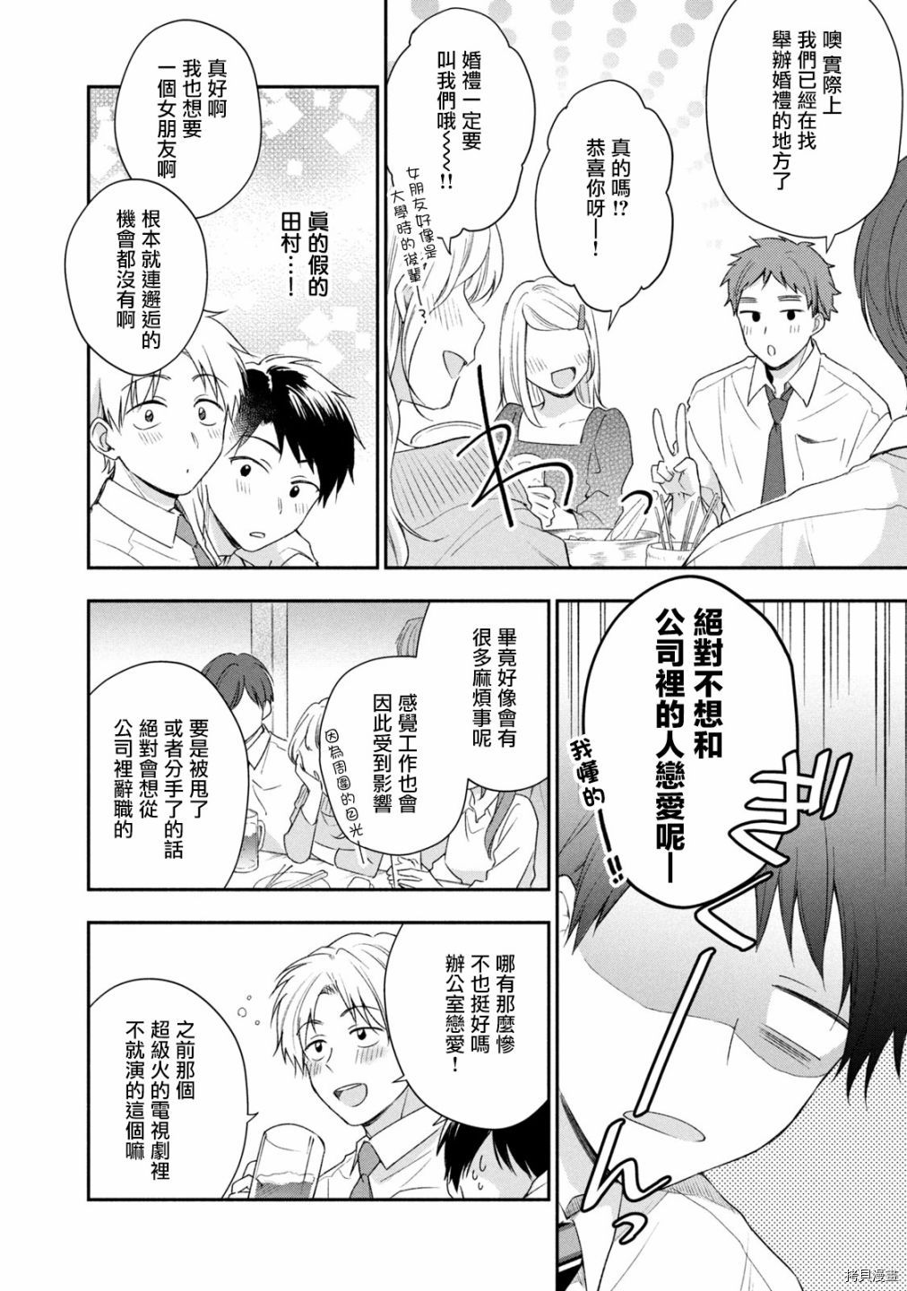 这公司有我喜欢的人[拷贝漫画]韩漫全集-第25话无删减无遮挡章节图片 