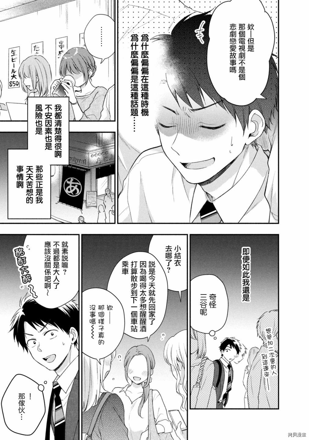 这公司有我喜欢的人[拷贝漫画]韩漫全集-第25话无删减无遮挡章节图片 
