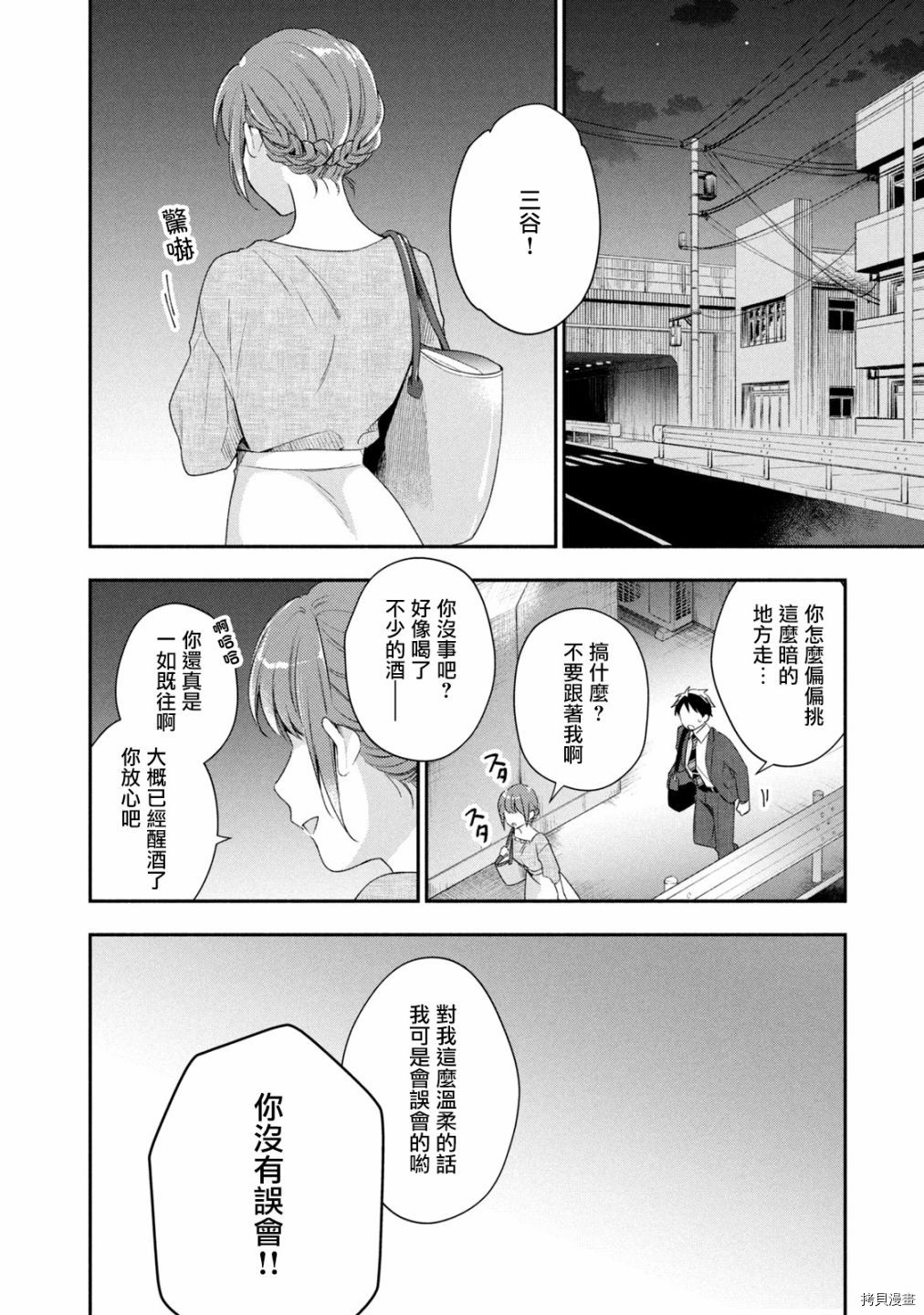这公司有我喜欢的人[拷贝漫画]韩漫全集-第25话无删减无遮挡章节图片 
