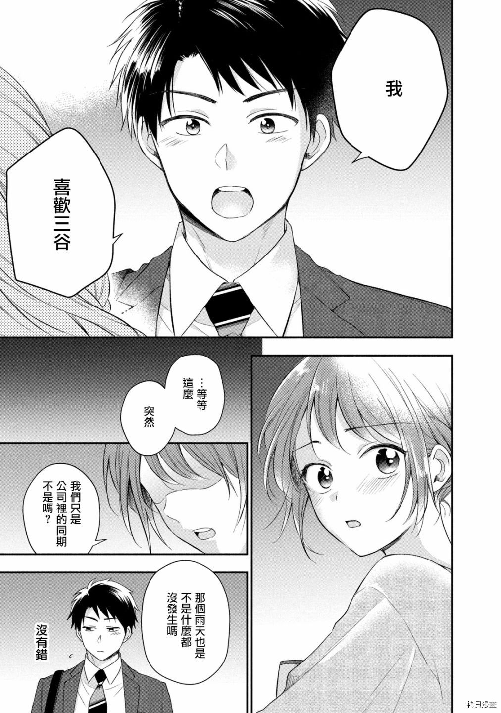 这公司有我喜欢的人[拷贝漫画]韩漫全集-第25话无删减无遮挡章节图片 