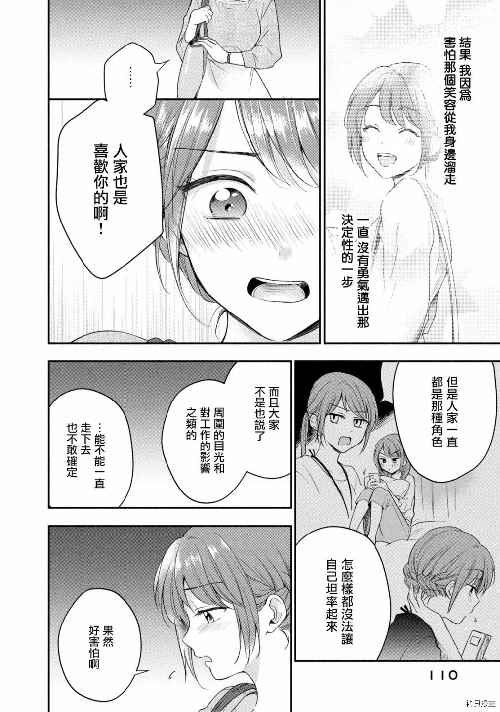 这公司有我喜欢的人[拷贝漫画]韩漫全集-第25话无删减无遮挡章节图片 