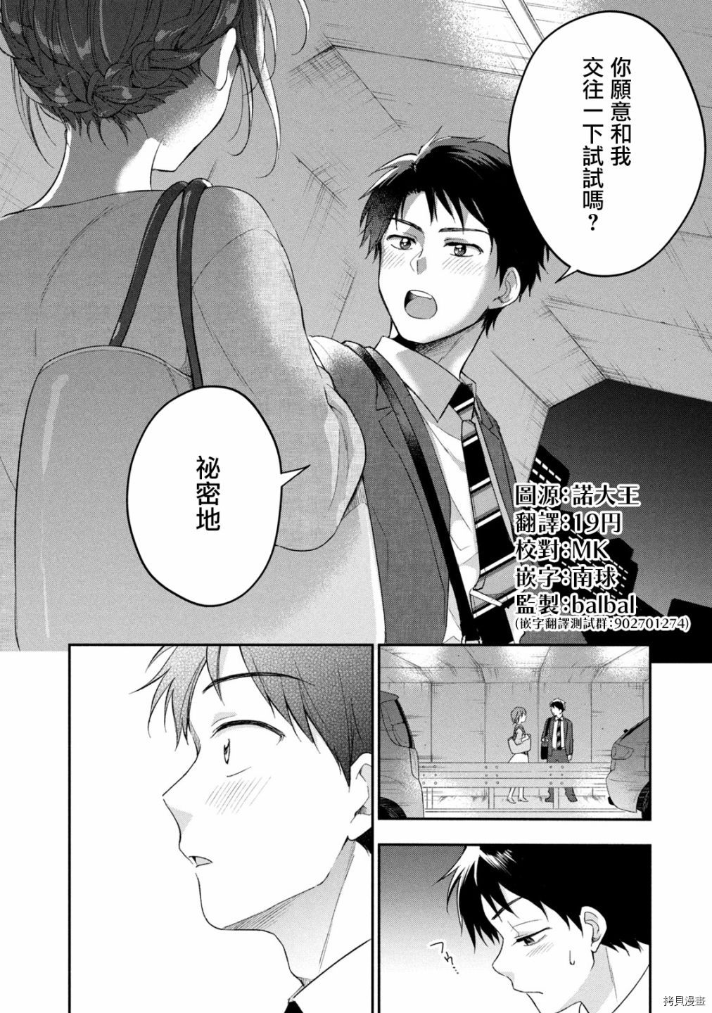 这公司有我喜欢的人[拷贝漫画]韩漫全集-第25话无删减无遮挡章节图片 
